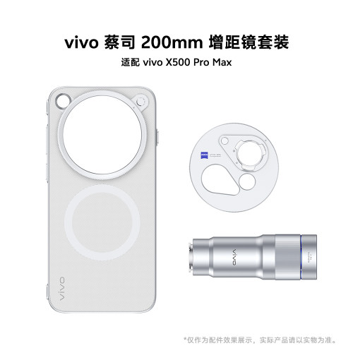【X500 Pro Max】vivo蔡司200mm增距镜套装