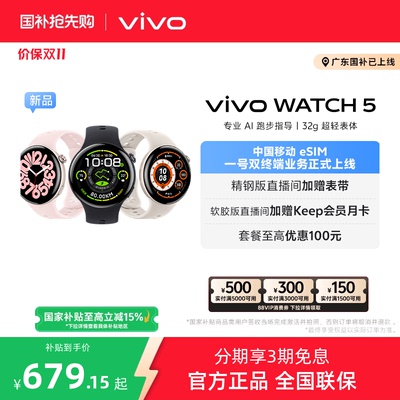 【国补至高15%  直播间抢红包】vivo WATCH5智能手表新款官方正品运动心率血压功能
