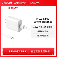 vivo 44W闪充充电器套装 手机充电头原装type c数据线官方正品安卓iQOO可用