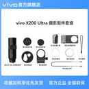 专业摄影套装 vivo蔡司2.35x长焦增距镜 组合购