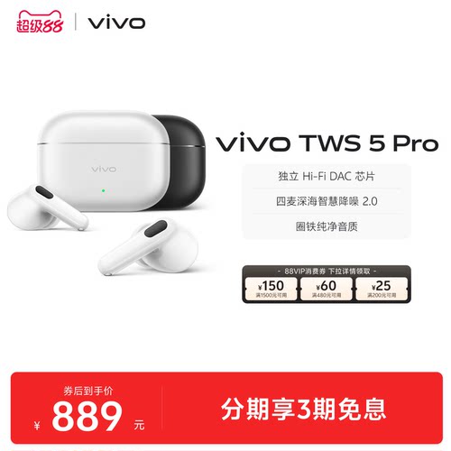 vivo TWS5Pro主动智能降噪蓝牙耳机无线2026新款官方旗舰店正品