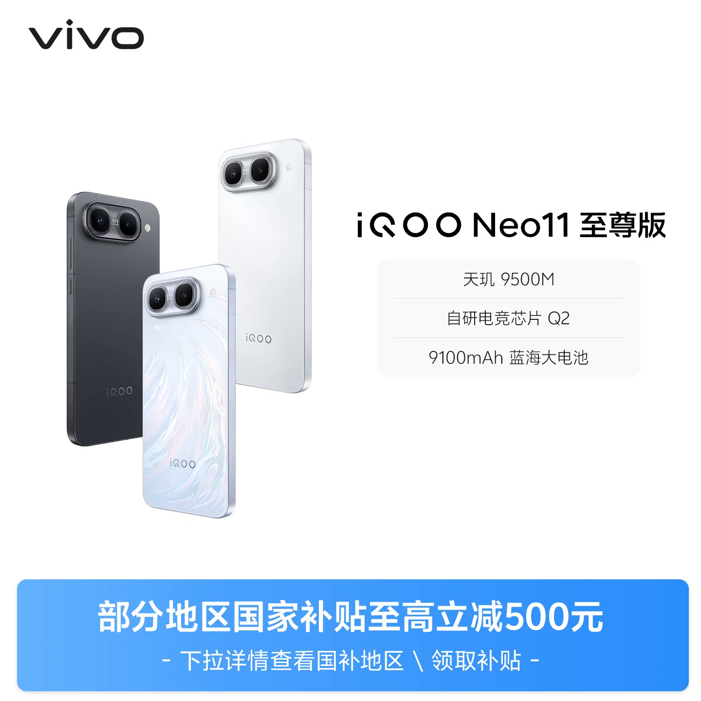 iQOO Neo11 至尊版新品手机iQOO手机官方旗舰店学生游戏电竞国补官网正品新机Neo11至尊