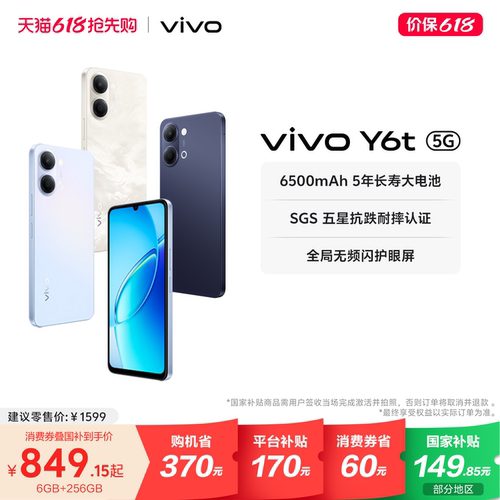 【国家补贴15%】vivo Y6t新品手机官方旗舰店官网正品6500mAh超薄大电池大内存学生