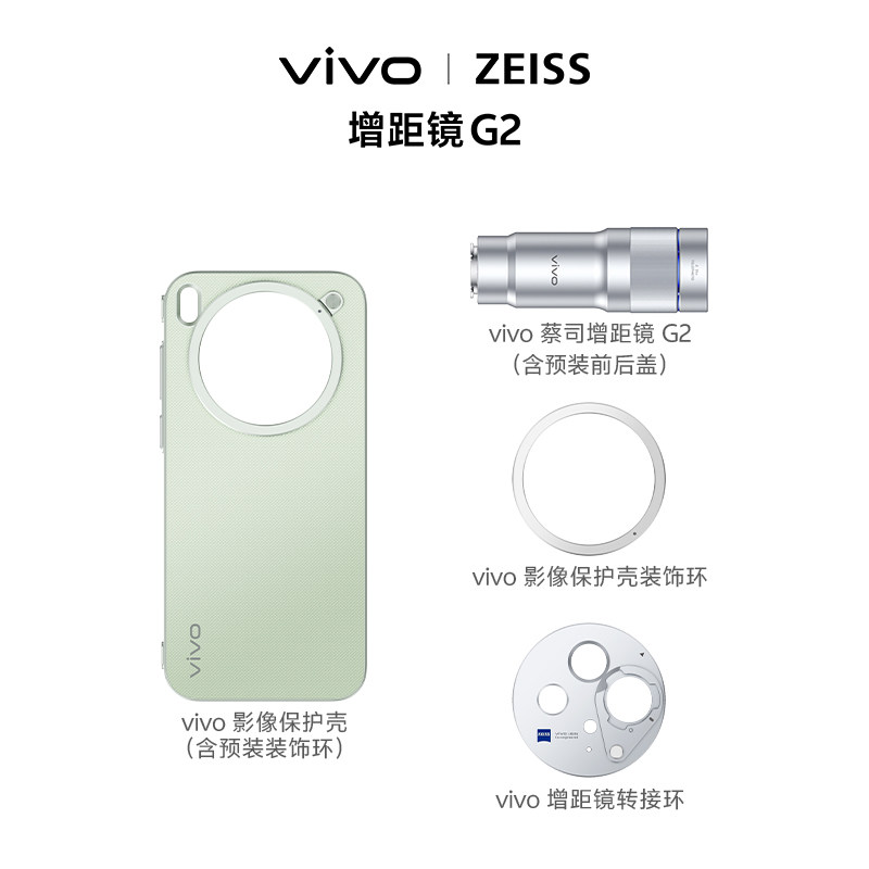 【X300s可用】vivo 蔡司增距镜 G2