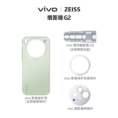 【X300s可用】vivo 蔡司增距镜 G2