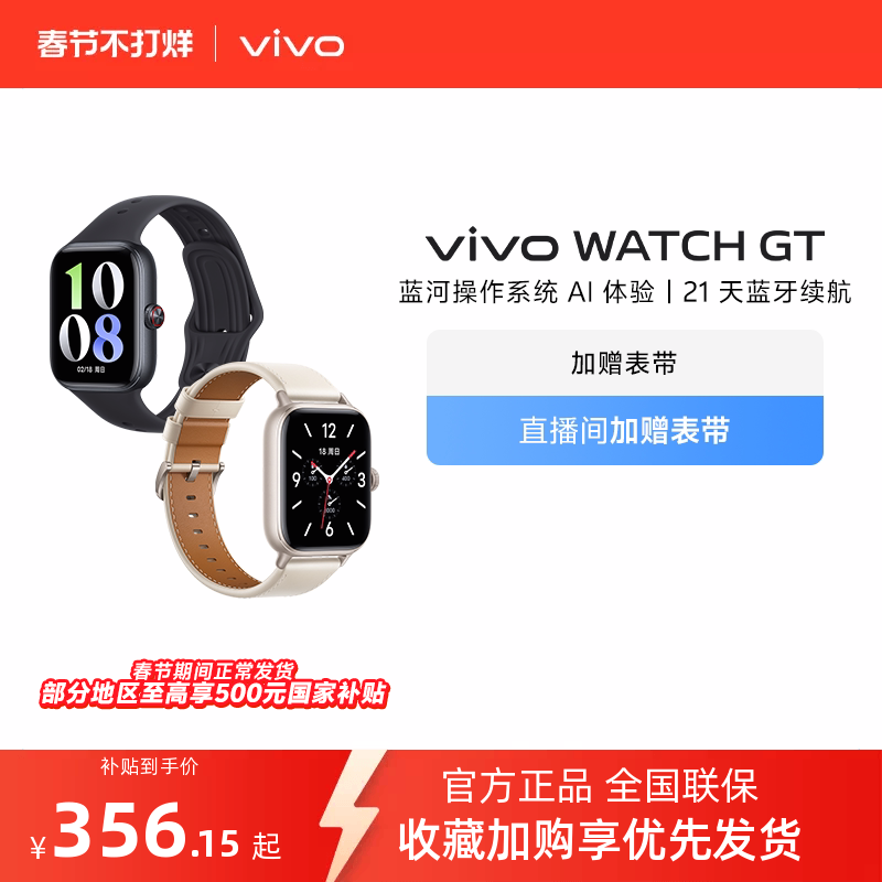 【国补10%】vivo WATCH GT 新品智能手表运动跑步长续航通讯电子手表手机血氧心率