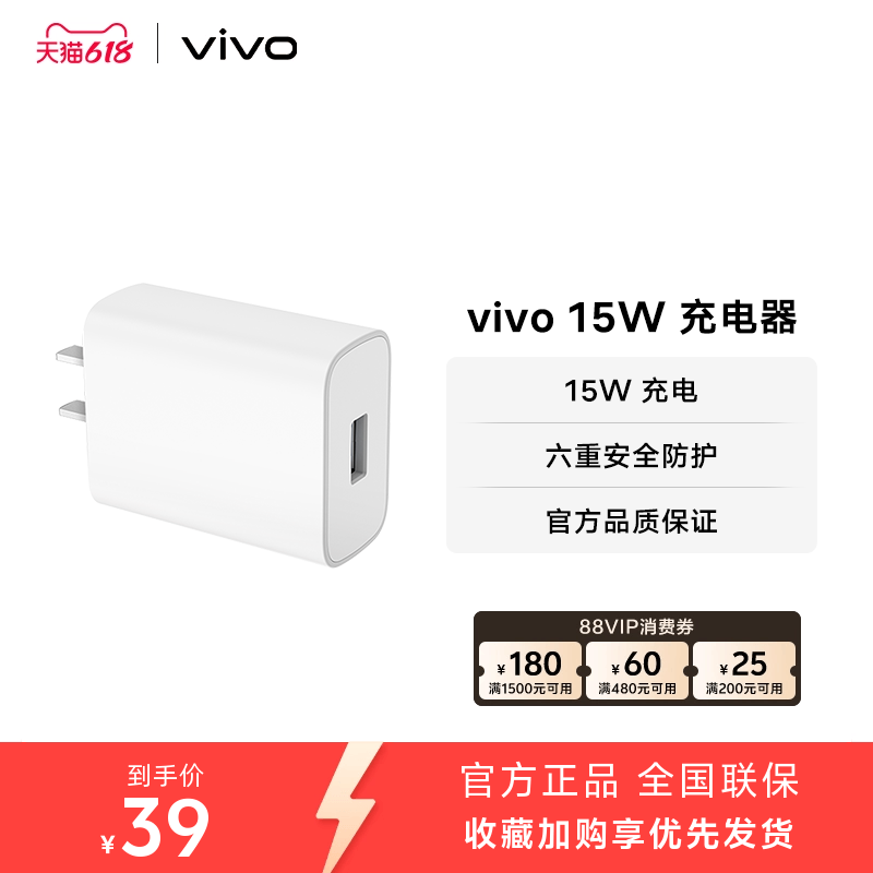 vivo 15W充电器 原装充电头兼容安卓六重防护