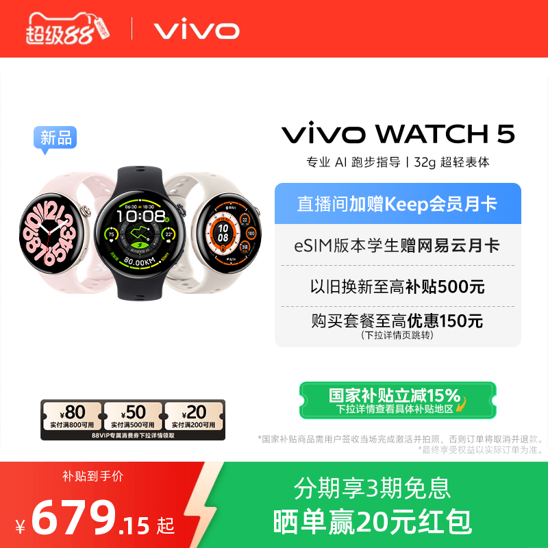 【国补手表 直播间加赠】vivo WATCH5智能手表新款官方正品运动心率血压功能