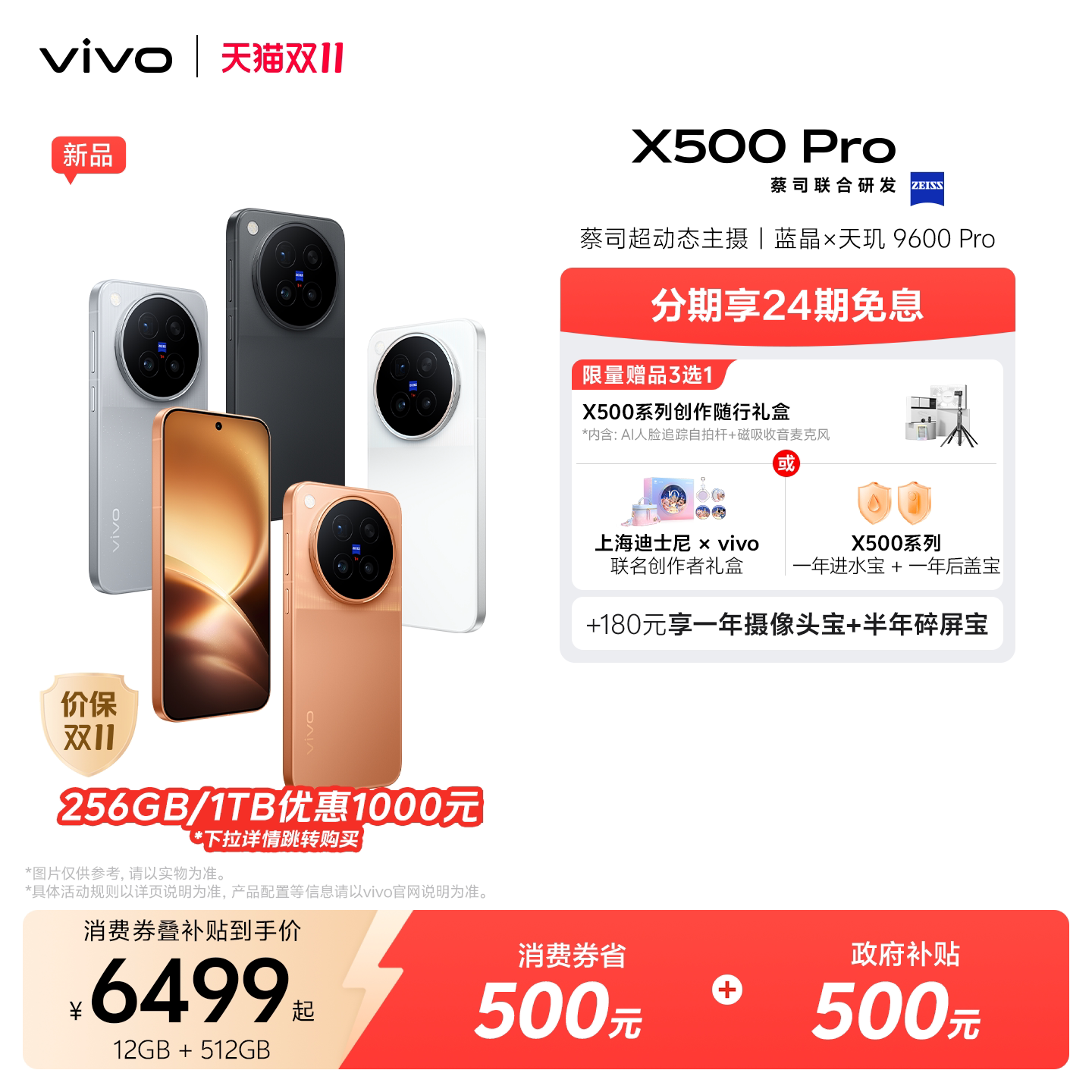 【24期免息】vivo X500 Pro新品蔡司超动态主摄安卓学