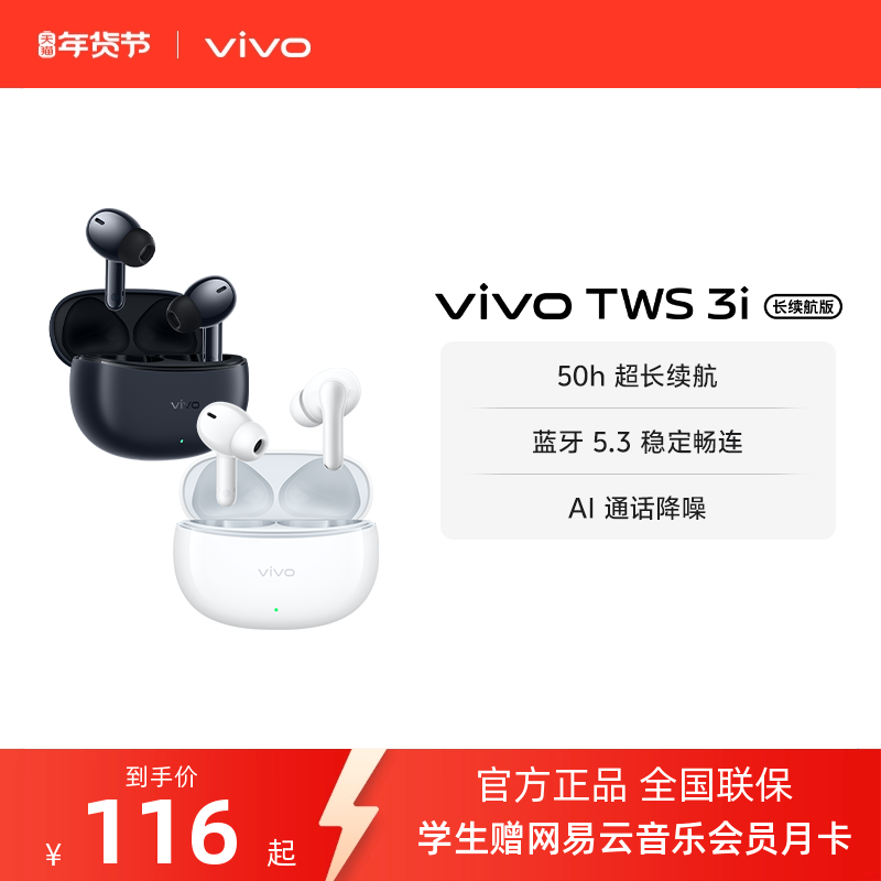 【学生好物】 vivo TWS 3i 长续航版无线蓝牙耳机学生百