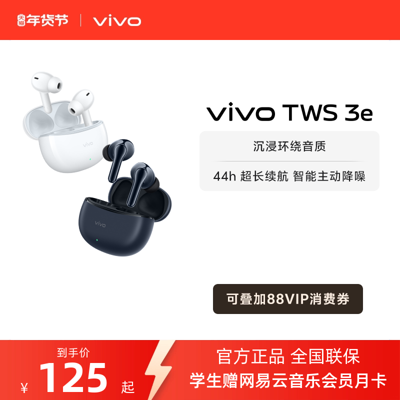 【店铺爆品】vivo TWS 3e新品无线蓝牙耳机官方旗舰正品苹果兼容