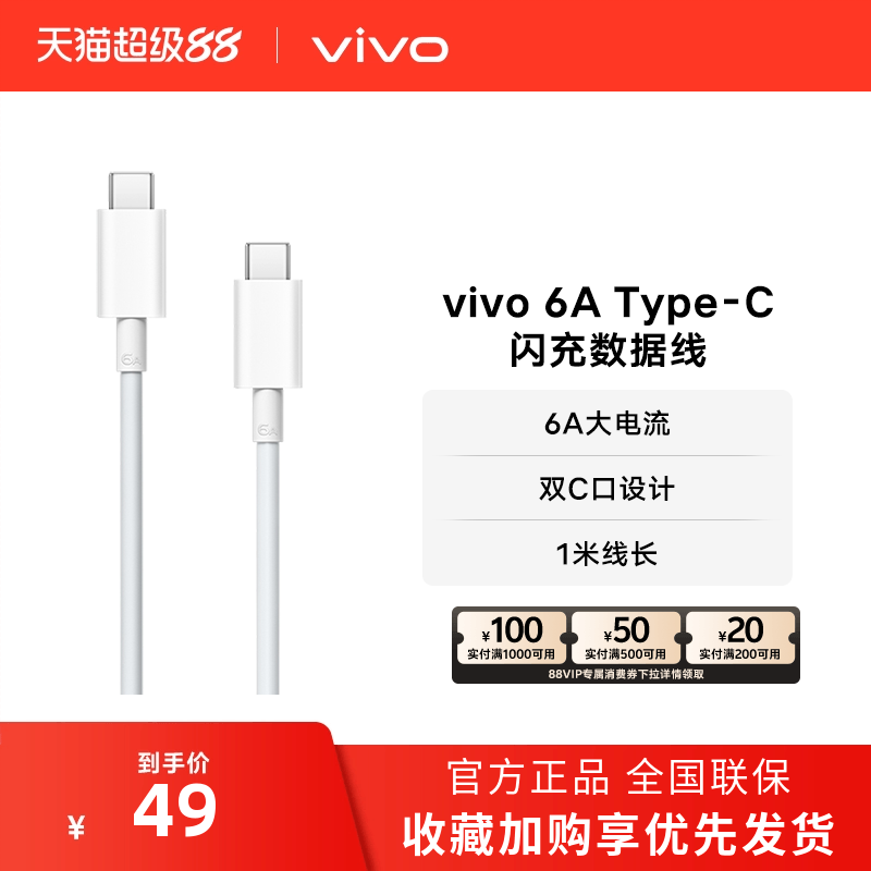vivo1米双c口充电线120Wtypec