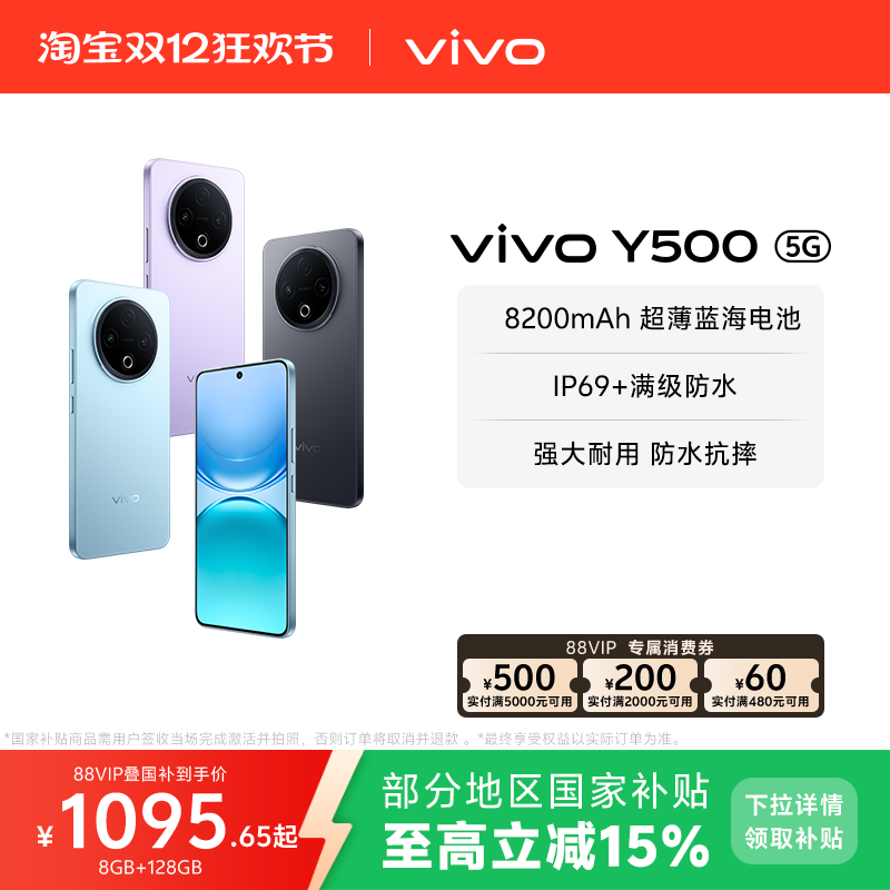 【官方正品】vivo Y500 新品手机官方旗舰店官网正品8200mAh超薄大电池耐用防水抗摔国家补贴
