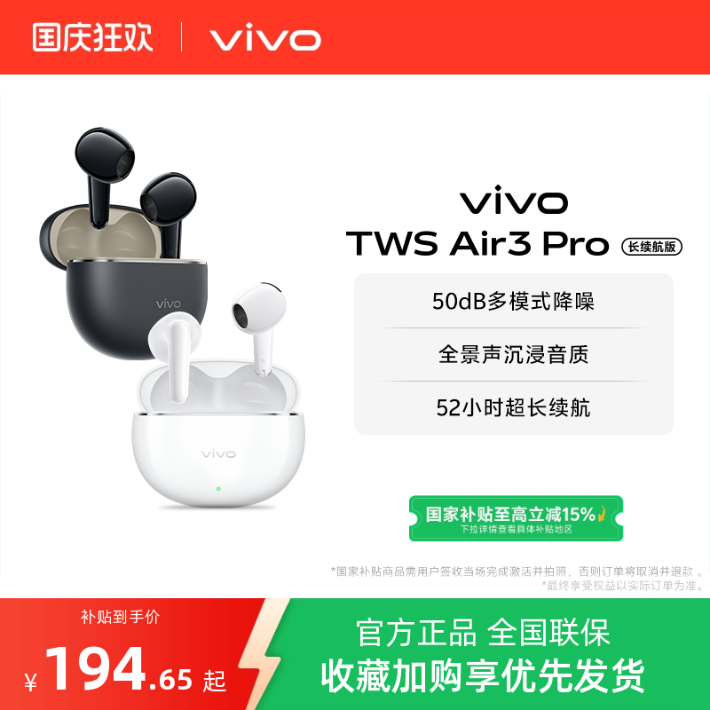 【新品耳机】vivo TWS Air3 Pro长续航版半入耳蓝牙耳机学生