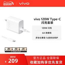vivo 120W Type-C闪充充电器套装手机原装充电头含6A数据线typec充电线官方正品X90适配