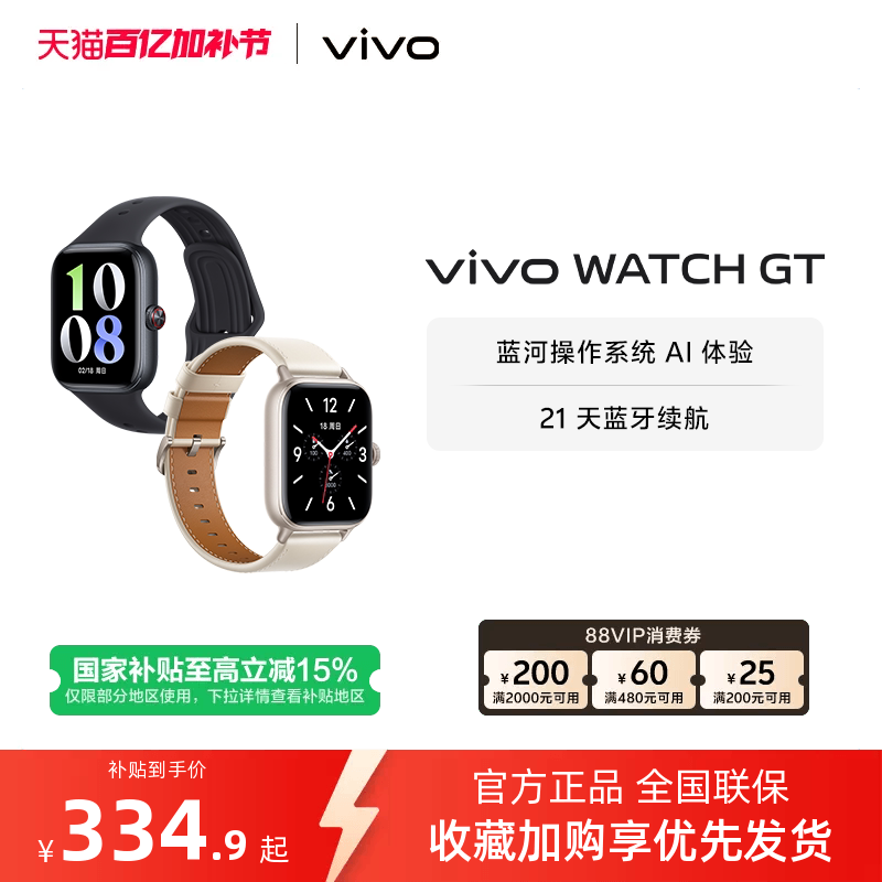 【国补10%】vivo WATCH GT 新品智能手表运动跑步长续航通讯电子手表手机血氧心率