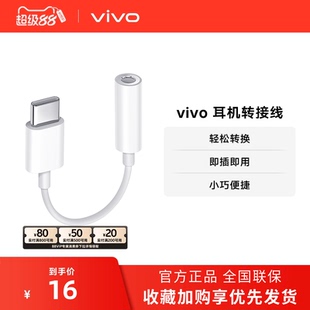 3.5mm官方原装 vivo 耳机转换器 耳机转接线Type