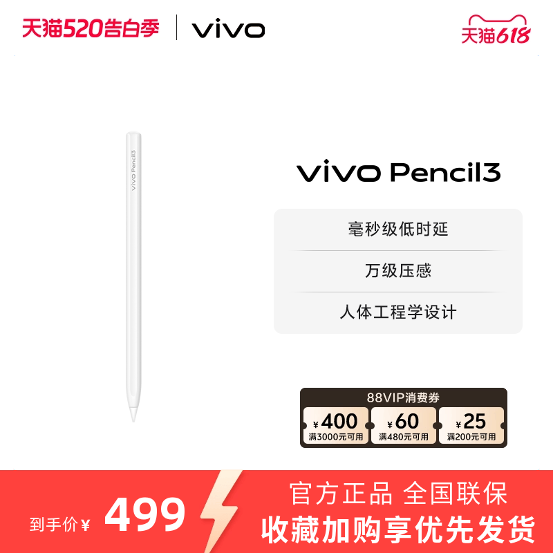 vivo Pencil3 触控笔 适配vivo Pad5 Pro