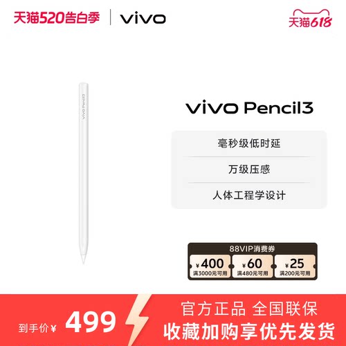 vivo Pencil3 触控笔 适配vivo Pad5 Pro、Pad 3 Pro、Pad3