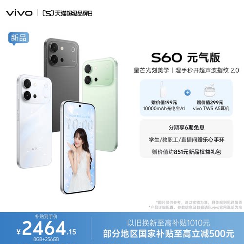 【新品上市 国家补贴至高省500元】vivo S60 元气版 长续航学生新品拍照手机官方旗舰店正品官网新款