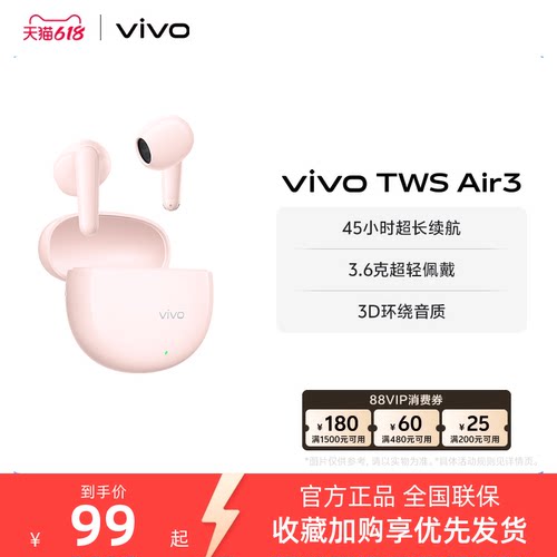 【淘金币抵大额】vivo TWS Air3无线蓝牙耳机政府补贴游戏学生