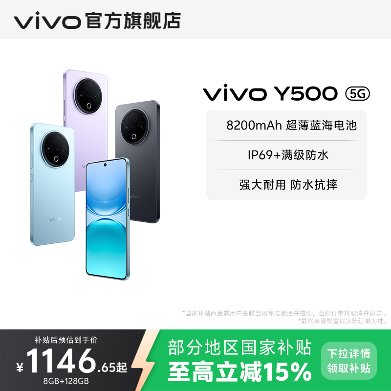 【官方正品】vivo Y500 新品手机官方旗舰店官网正品8200mAh超薄大电池耐用防水抗摔国家补贴