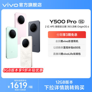 Y500 vivo Pro 新品 2亿像素超清主摄大电池耐用防水国家补贴 手机官方旗舰店官网正品 会员赠耳机