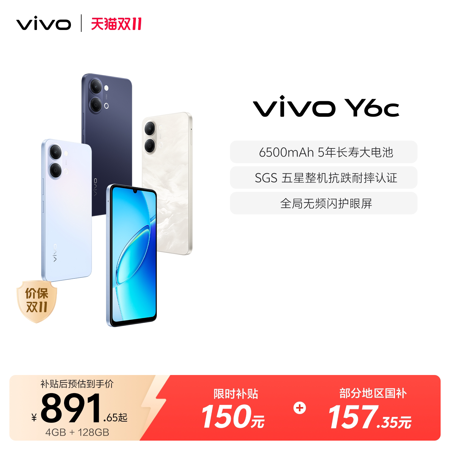 vivo Y6c新品4G全网通手机官方旗舰店官网正品6500mAh超薄大电池大内存学生