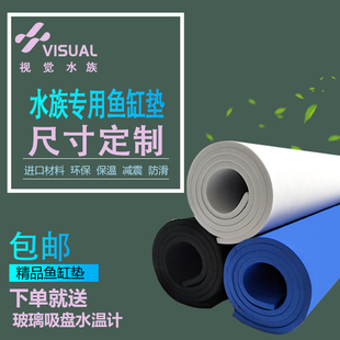 鱼缸垫子8mm加厚减震防滑保温防炸缸鱼缸垫定制超白鱼缸底部软垫