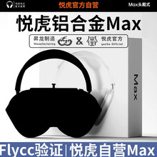 重生之耳机店老板悦虎洛达二代Max华强北头戴式蓝牙耳机2适用苹果