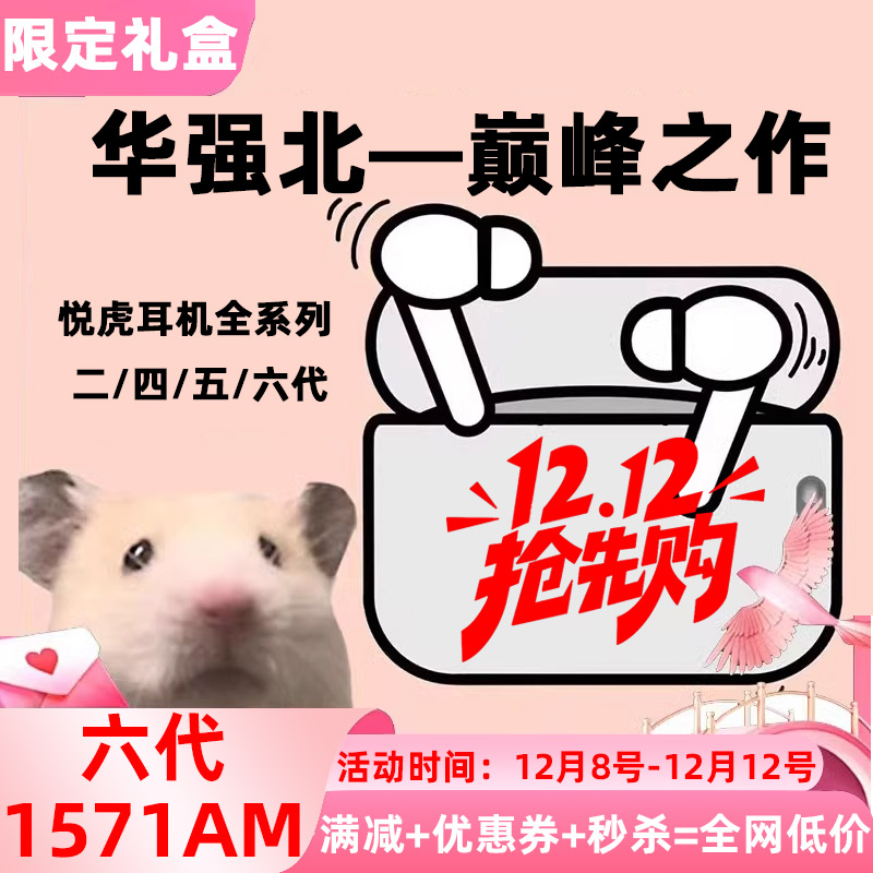 Z强版华强北重生悦虎洛达耳机！