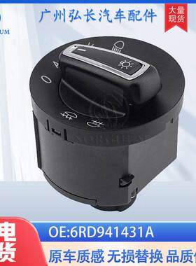 6RD941431A适用于大众高尔夫捷达汽车配件雾灯开关大灯控制开关