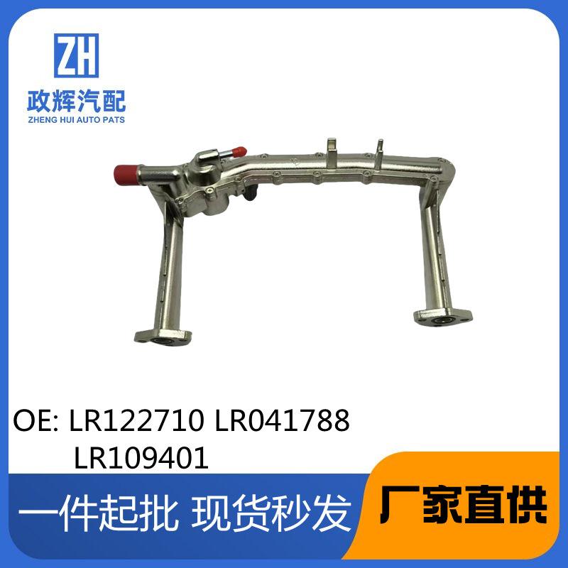 适用于路虎捷豹加热器歧管LR122710LR041788LR109401
