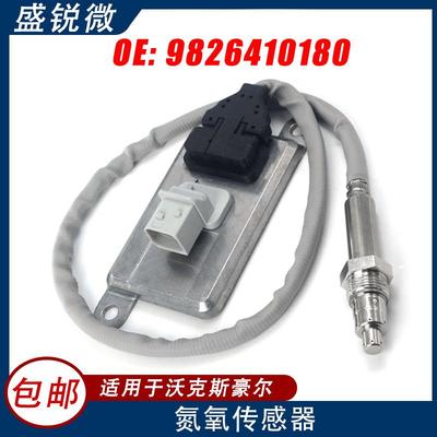 适用于沃克斯豪尔NoxSensor氮氧传感器98264101809826410180