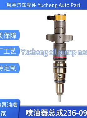 236-0962 喷油器总成10R-7224 适用于C-9发动机优质货源稳定耐用