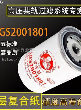 2001801柴油滤芯JS51适配云内发动机德威YNF40国五Y112柴油滤清器