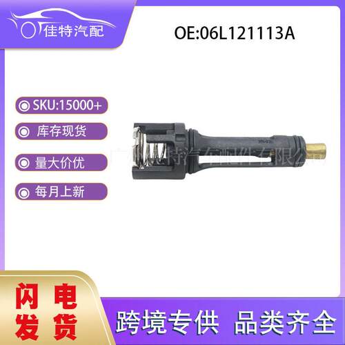 06L121113A适用于大众 汽车配件  现货 全新 节温器