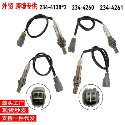 现货跨境氧传感器234-4138234-4260234-4261OxygenSensor