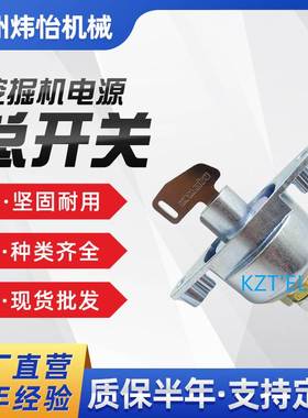 PC200-8电源总开关08068-00001 PC220-8 PC240-8挖掘机启动开