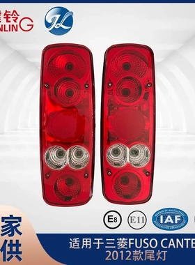 适用于三菱 FUSO CANTER 2012款尾灯