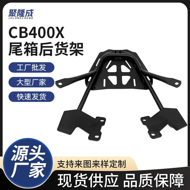 一件适用于CB400x尾箱后货架尾箱架衣架扶手尾翼尾架改装配件