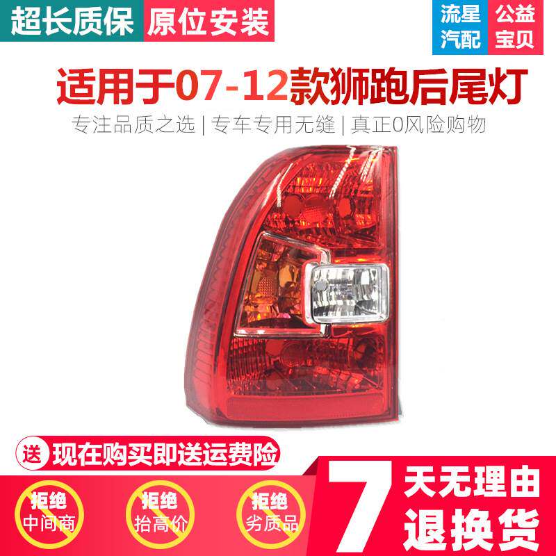 适用于起亚狮跑后尾灯壳 07-12款老狮跑后大灯灯壳 倒车灯