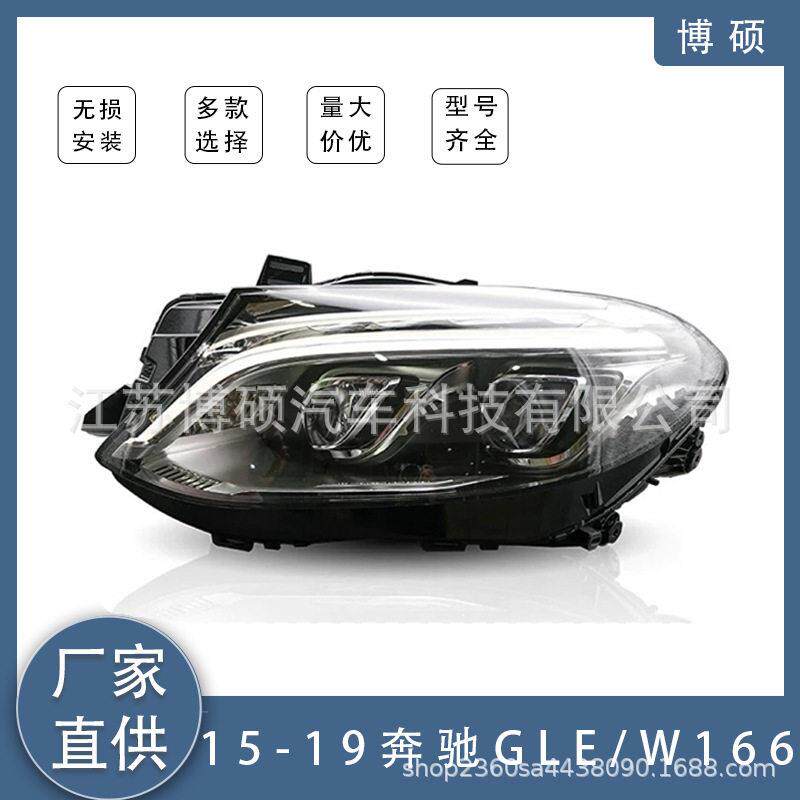 适配15-19奔驰GLE W166级1668200759/1668200859 LED前大灯总成