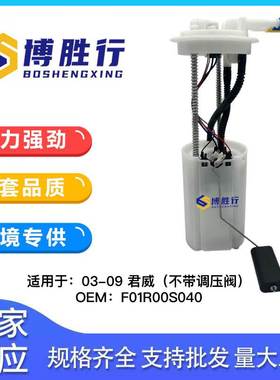 适用于别克老款君威燃油泵总成泵芯9049646 E34452 25323823