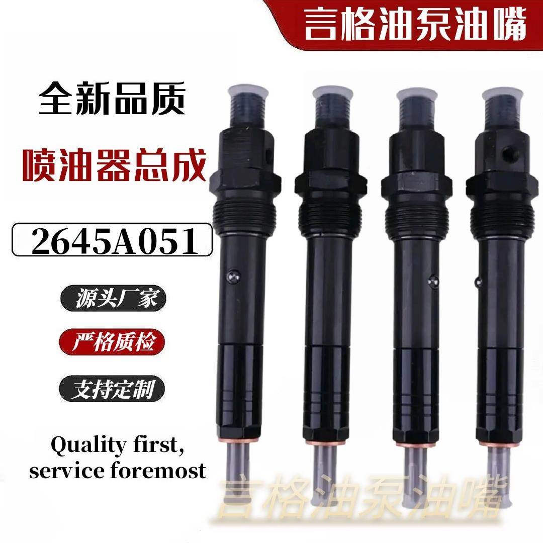 全新 LJCB00802A 喷油器2645A051 喷油器总成质量可靠 - 实物图