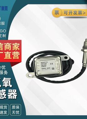 A029T775 2872236 适用康明斯 氮氧NOX传感器