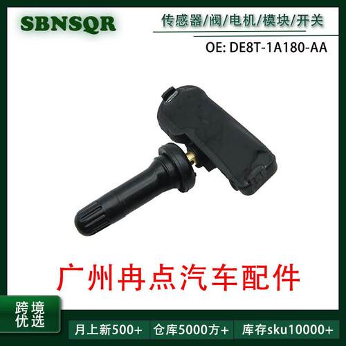 DE8T-1A180-AA适用于福特翼虎林肯汽车轮胎压传感器 TPMS跨境