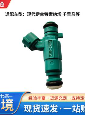 汽车喷油嘴 适用于现代伊兰特索纳塔 千里马 35310-23630