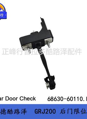 landcruiserLC200车门限位器68630-60110兰德酷路泽LX570配件