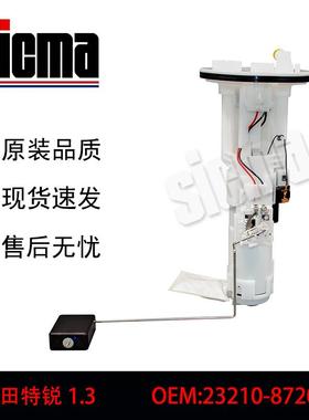 23210-87203适用于丰田特锐全新燃油泵总成稳定输出精准控压